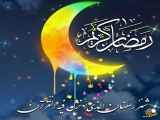 رمضان مبارک از امروز به روزه شروع شود