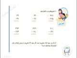 آموزش تفریق عددهای سه رقمی صفحه 105 کتاب ریاضی دوم