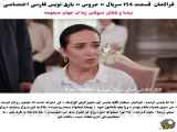 تحلیل قسمت ۱۵۴ سریال ترکی عروس زیرنویس فارسی