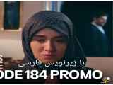 تحلیل قسمت ۱۸۴ از سریال تپه بادخیز