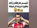 دربی بین استقلال و پرسپولیس