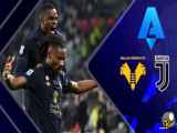 خلاصه بازی یوونتوس مقابل هلاس ورونا: 2-0