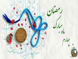 دعای روز چهاردهم ماه مبارک رمضان