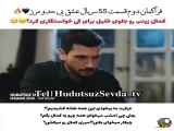 قسمت ۵۵ سریال عشق بی حد و مرز به همراه زیرنویس فارسی