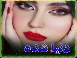 سایت همسریابی09390790912