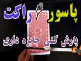 مقاومت در برابر کیمیا
