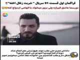 فراگمان دوم قسمت 91 سریال شربت زغال اخته با زیرنویس فارسی