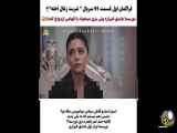 سریال شربت زغال اخته قسمت ۹۱ - زیرنویس فارسی چسبیده: فراگمان دوم