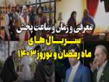 از این یکشنبه به بعد فیلم را تماشا کنید