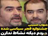 باید جایزه فیلم من در جشنواره فجر داده می شد