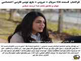 بخش ۱۵۸ از سریال ترکی عروس با زیرنویس فارسی