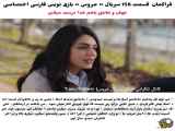  تحلیل قسمت 158 از سریال ترکی عروس