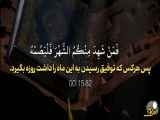 ترجمه قرآن کریم درباره ماه مبارک رمضان