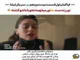 زیرنویس فارسی قسمت ۲۵ سریال ترکی لیلا: فراگمان اول