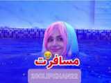 سرنا امینی
