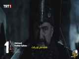 محمد سلطان پیروزی ها - زیرنویس فارسی: فصل 1، قسمت 39