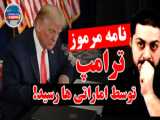 گزارش نامه ای به خمینی