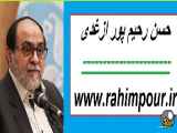 بدون توقف، فصل 1 قسمت 2 - حسن رحيم پور ازغدي (بدون تغییر مفهوم)