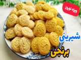 طرز تهیه شیرینی قیطونی با بافت ابریشمی همراه با تمام نکات