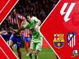 خلاصه ی بازی بارسلونا ۴-۲ اتلتیکومادرید در لالیگا فصل ۲۰۲۴-۲۰۲۵