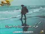 عشق بی رحم، دل خسته را بسته از همه