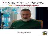 فراگمان دوم قسمت ۲۶ سریال لیلا - دانلود زیرنویس فارسی