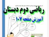 روش حل و آموزش مسائل ریاضی در دوره اول دبستان صفحه 157 / نوشتن و حل تمرینات صفحه 157