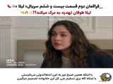 فراگمان دوم قسمت 26 از سریال لیلا با زیرنویس فارسی