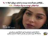 سریال لیلا و جیوان - فراگمان 26 | میکس سریال های ترکی