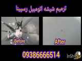 تعمیر شیشه خودرو با بهترین کیفیت و قیمت مناسب، تماس: 09386666514