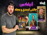 باز کردن کیمدی و ارائه کد (CALAFIORI) ☆