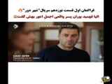 تغییر مفهوم اولین فراگیر قسمت 19 سریال  شهر دور 