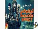 پیشنهاد میکنم حتما فیلم اثر پارادوکس اکشن پلیسی را ببینید