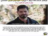 فراگمان فیلم عروس با زیرنویس فارسی ۱۹۴