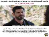 سریال ترکی عروس - قسمت 194 با زیرنویس فارسی فراهم شده