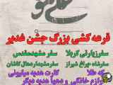 جشن عید غدیر با قرعه کشی بزرگ