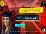 چگونه می‌توان با داشتن مدرک کارشناسی ارشد کامپیوتر به بهترین مسیر برای ارتقای شغلی پیش رفت؟ _ خدمات قبولی