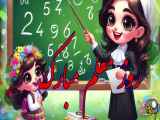 تبریک به عزیزان معلم در روز خاصتان