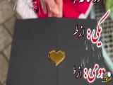کلیپ تبریک روز معلم از طرف دانش آموزان ۱۴۰۴