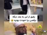 در مراسم عروسی ها همه اعضای جمع، تقسیم نکنید