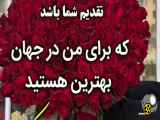 کلیپ کوتاه تبریک روز معلم