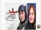 تریلر جدید فیلم سرقت بی نقص با حضور سحر قریشی را حتما تماشا کنید