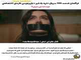 تحلیل سریال تپه بادخیز قسمت ۱۹۹