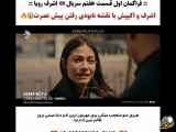 Title: Change this without changing the meaning 
Argument 1 Part 7 (Ashraf Roya): Persian subtitles