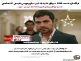 سِریال تَپه بادخیز قسمت ۲۰۰ فراگمان با زیرنویس چسبیده