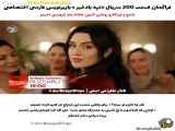 تپه بادخیز: تجربه ۲۰۰ کوه با زیرنویس فارسی