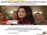 فراگمان ۲۰۰: تپه بادخیز با زیرنویس فارسی