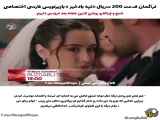 تپه بادخیز به قسمت ۲۰۰ با زیرنویس فارسی