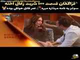شربت زغال اخته: قسمت ۱۰۰ - فراگیراندن زیرنویس