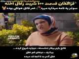 قسمت ۱۰۰ - زیرنویس فارسی سریال شربت زغال اخته فراگمان دوم